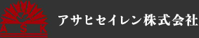 アサヒセイレン株式会社